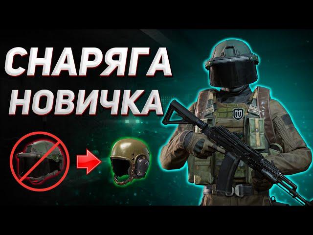 ARENA BREAKOUT | ГАЙД | ЛУЧШАЯ СНАРЯГА | ГРАНАТЫ | ПАТРОНЫ ДЛЯ НОВИЧКА В АРЕНА БРЕЙКАУТ