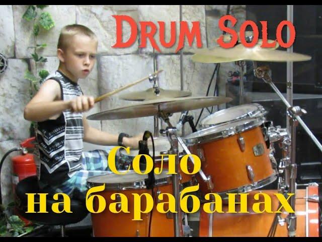 Илья Варфоломеев - Drum Solo - Соло на барабанах