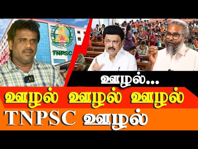 TNPSC Scam - TNPSC Group I, Group II and Group IV - Red Pix Exclusive
