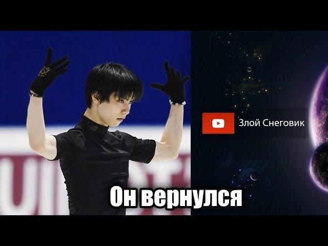 ОН ВЕРНУЛСЯ. Чемпионат Мира по фигурному катанию 2019. Мужчины