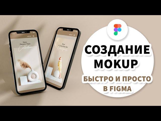 Лучшие плагины Figma для создания Mokup