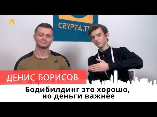 Интервью с Денисом Борисовым на Ukrainian Blockchain Day.