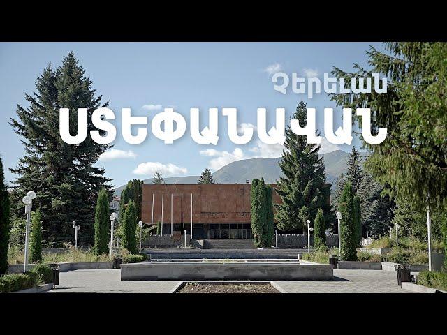 Չերեւան։ Ստեփանավան