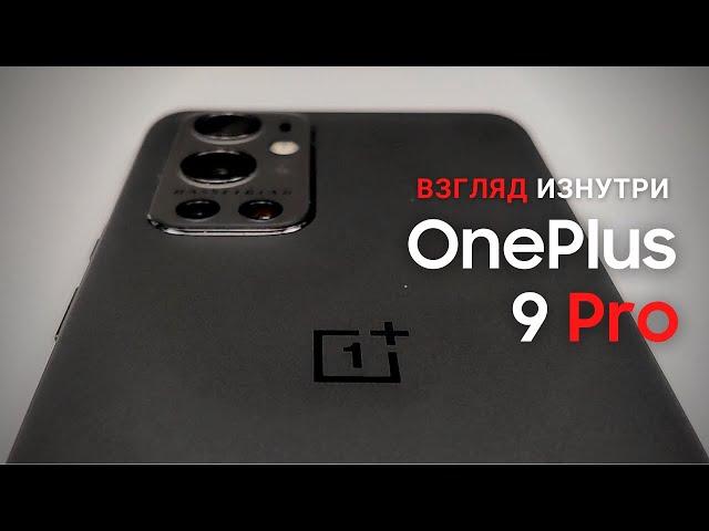 Обзор Oneplus 9 Pro - взгляд изнутри. Разбираем "утопленника" | Разборка OnePlus 9 Pro