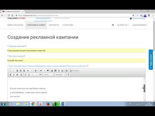 Мощный трафик с помощью сервиса Bazaar Email!