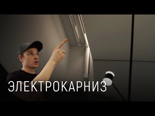 Электрокарниз Xiaomi Aqara в тканевой нише для штор