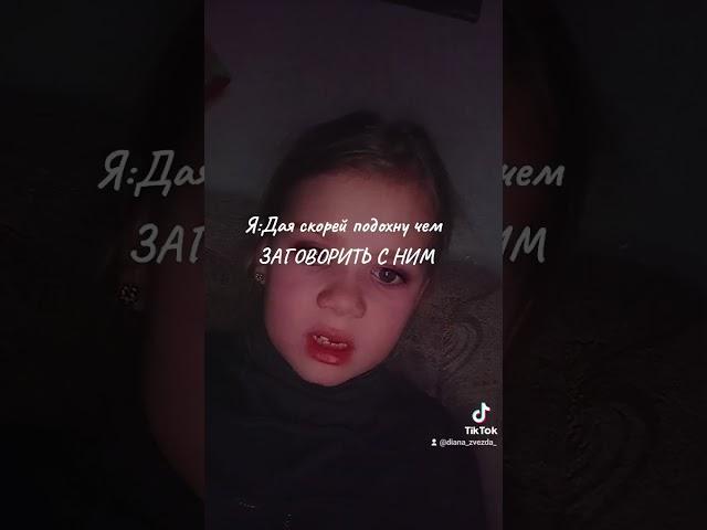 #tiktok #подпишись #звезды #крик #любовь