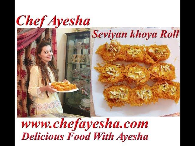 Seviyan Khoya Roll | Sweet Vermicelli | Seviyan Mawa Roll Recipe | Chef Ayesha