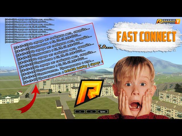 НОВЫЙ FAST CONNECT ДЛЯ RADMIR CRMP! + ССЫЛКА НА ЯНДЕКС ДИСК!