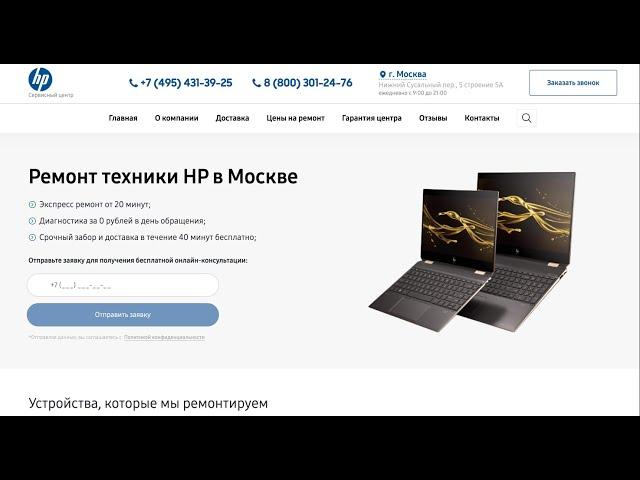 Ремонт техники HP в Москве