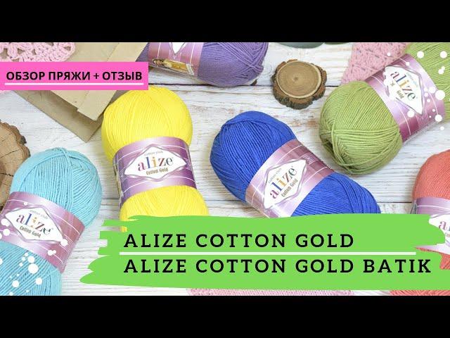 Alize Cotton Gold и Alize Cotton Gold Batik  | Полный обзор и отзыв | Ализе коттон голд батик