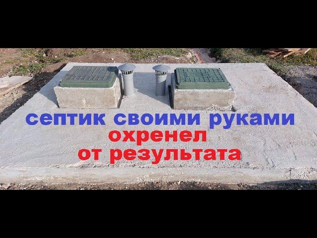 septic tank /септик своими руками. септик без откачки. переливной септик