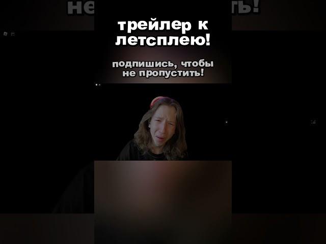 #letsplay #летсплей #игры #Roblox #gameplay #геймплей #игра #роблокс #game #games #kirya_gambro