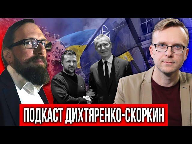 #ЛуганскКиевЛондон. Важнейшие события с Андреем ДИХТЯРЕНКО И Константином СКОРКИНЫМ