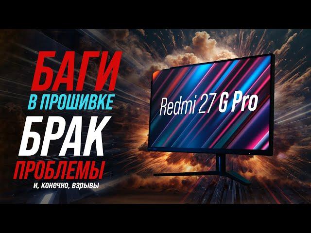 Redmi 27 G pro - стоит ли брать, брак, баг прошивки, взрывы