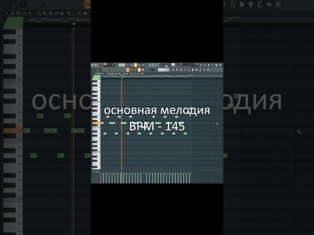 Как сделать бит RAKHIM - СИНИЙ ЛАМБОРГИНИ в FL Studio 20 | #shorts​