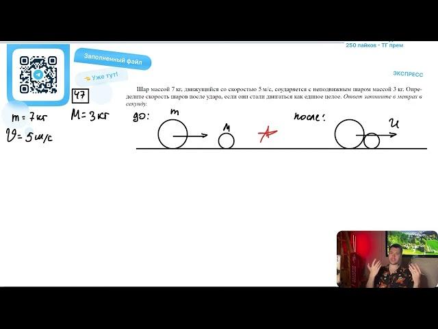 Шар массой 7 кг, движущийся со скоростью 5 м/с, соударяется с неподвижным шаром массой 3 кг - №