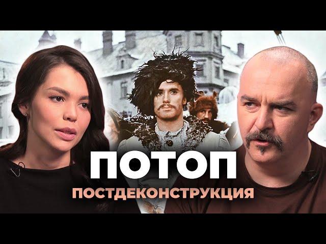 Постдеконструкция с Климом Жуковым. Фильм «Потоп»