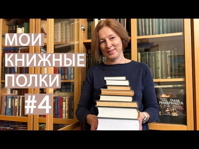 Наша библиотека, часть 4. #книжныеполки