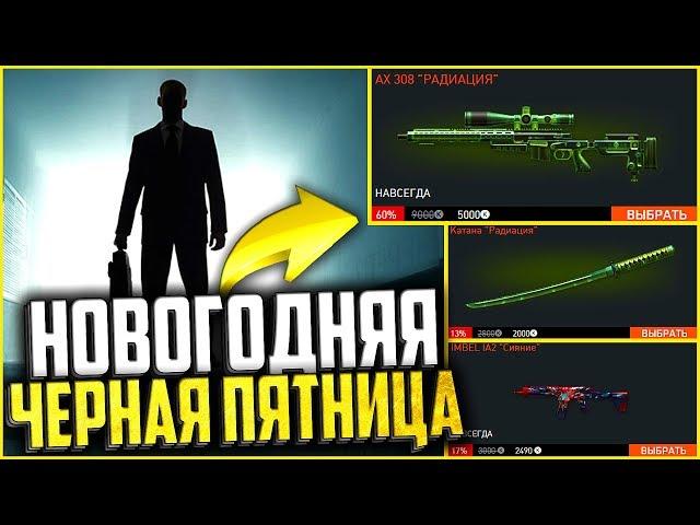 «Новогодняя Черная пятница» в warface | Новогодняя распродажа warface