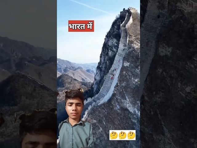 Greatest Wall Of India  #facts #amazingfacts #amazing #fascinatinginformation