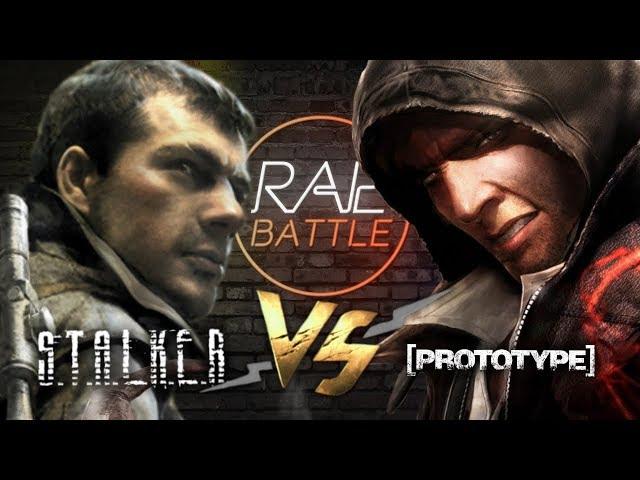 Рэп Баттл - S.T.A.L.K.E.R. vs. Prototype