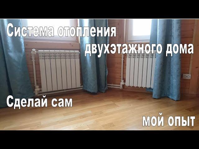 КАК Сделать ОТОПЛЕНИЕ Своими Руками Без лишних затрат