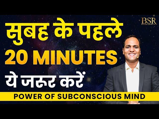 20 Minutes Miracle Formula | 100% TRANSFORMATION GuAranteed | CoachBSR