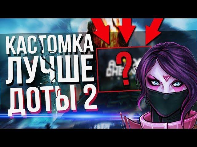 Dota Auto Chess -  Новая и Лучшая Кастомка в Доте