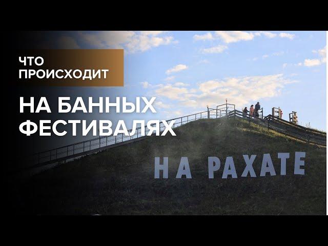 Баня от ПроМеталл на фестивале На Рахате 2024