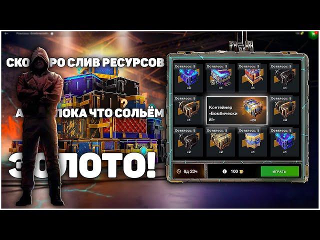 Сливаю Золото на Розыгрыш Бомбический! WoT Blitz