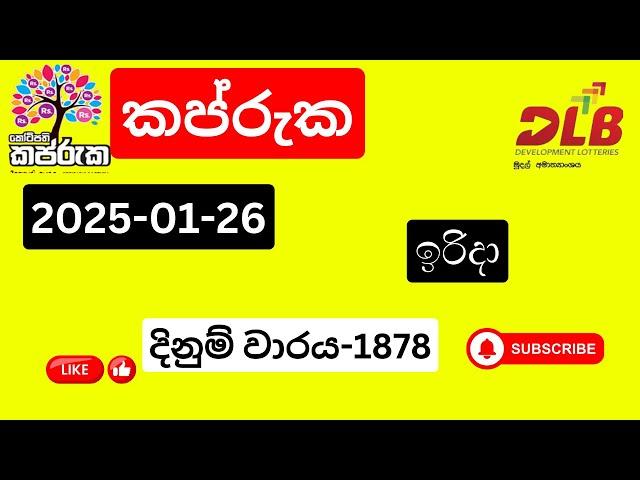 KAPRUKA 1878 කප්රුක 2025-01-26