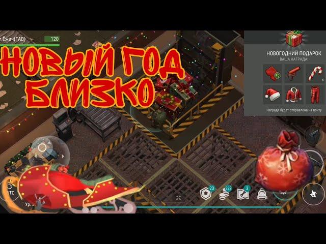 МЕШОК САНТЫ И НОВОГОДНИЕ ПОДАРКИ! ФАБРИКА КОНФЕТ И БОССЫ! Last Day On Earth Survival