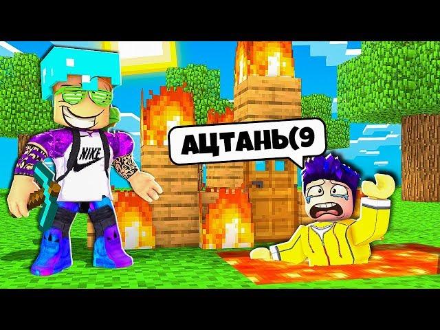 ОПЯТЬ МАЙНКРАФТ В ROBLOX...