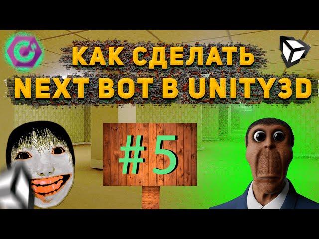 Как сделать NextBot на Unity3D? | How to make Nextbot in Unity