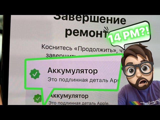 Замена Батареи на iPhone 14 Pro Max - по новым стандартам.