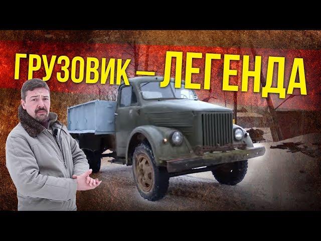 ГАЗ 51/93 – Легендарный Советский труженик [ Ретроспектива ] | Советские грузовики | Иван Зенкевич