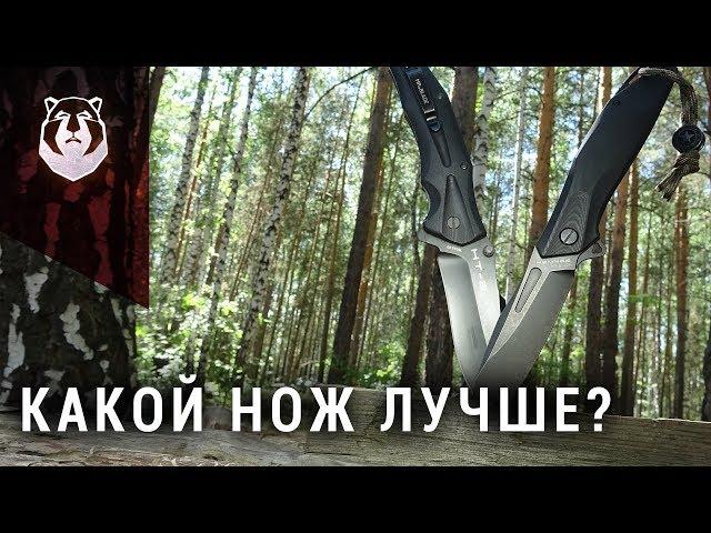 Какой нож выбрать? HT-2 или HEMNES?