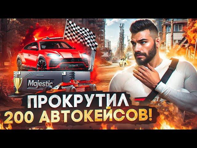 ПОТРАТИЛ В КЕЙСАХ 60К РУБЛЕЙ В GTA 5 RP! СЛИЛ ВСЕ ДЕНЬГИ НА КЕЙСЫ MAJESTIC RP!