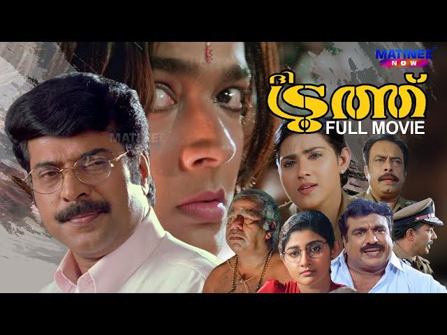 The Truth Malayalam Full Movie Remastered | Mammootty | Vani Viswanath |  Shaji Kailas