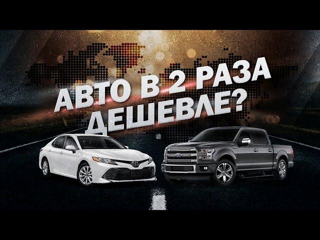 Как купить авто из США в Казахстан?