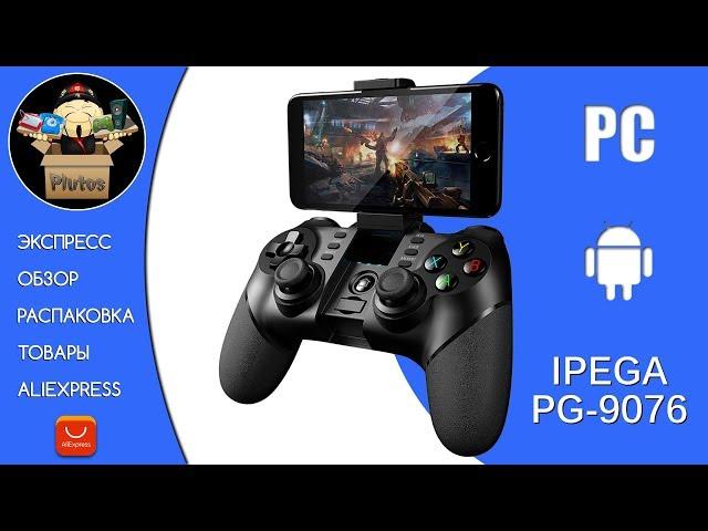 Ipega PG-9076. Обзор Геймпада для PC и Android.