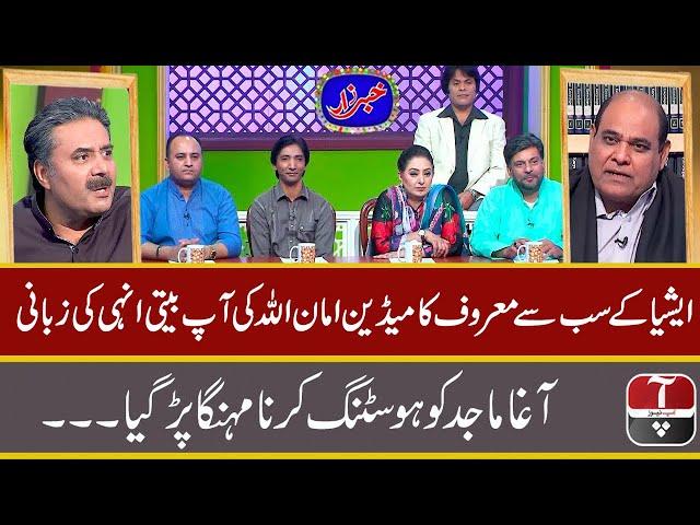 Best of Khabarzar with Aftab Iqbal | Best of Agha Majid, Amanullah | Khabarzar Bites | Dugdugee