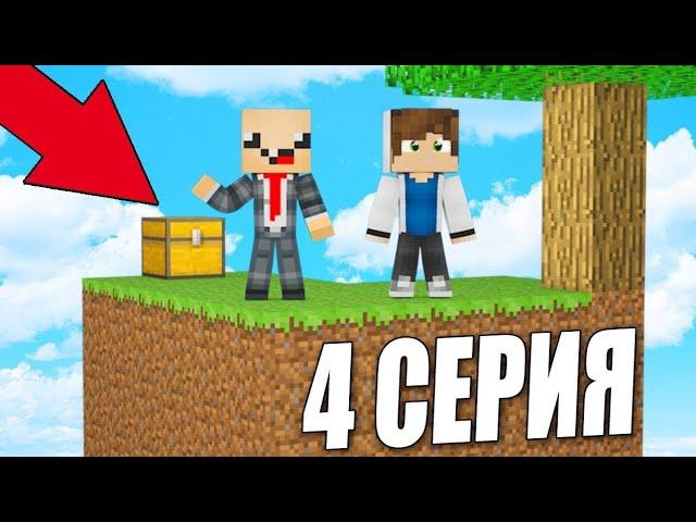 ПРО УЧИТ ВЫЖИВАТЬ НУБА НА ОСТРОВЕ SKYBLOCK! ПЕРВОЕ ВЫЖИВАНИЕ НА СКАЙ БЛОКЕ! MINECRAFT #4