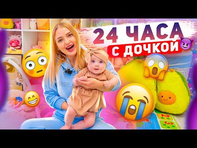 24 Часа с ДОЧКОЙ! Первые ШАГИ Милены  Едем на ШОППИНГ