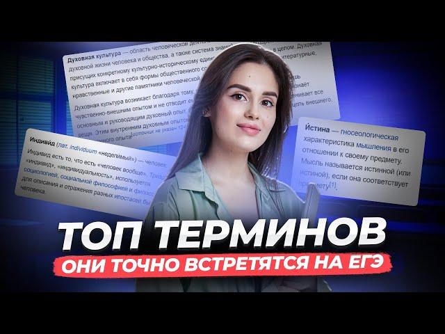 Топ терминов в ЕГЭ по обществознанию