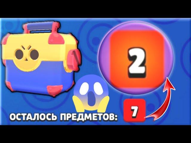 ШОК! ВЫБИЛ 7 ПРЕДМЕТОВ В МЕГА ЯЩИКЕ!!! (НЕ КЛИК-БЕЙТ!) /Конец сезона / Brawl Stars