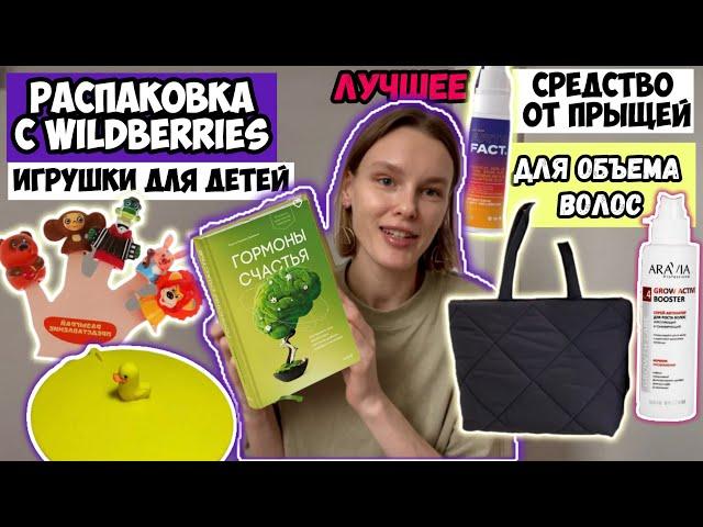 ЛУЧШЕЕ средство от прыщей/Спрей для ОБЪЕМА волос/ПОЛЕЗНЫЕ книги/ИГРЫ для детей/сладости без сахара