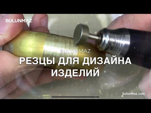 Ювелирный Инструмент для Дизайна Изделий (Ювелирное Производство)