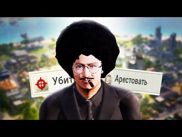 ЛУЧШИЙ Президент в Tropico 6